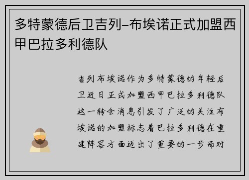 多特蒙德后卫吉列-布埃诺正式加盟西甲巴拉多利德队