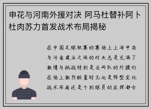 申花与河南外援对决 阿马杜替补阿卜杜肉苏力首发战术布局揭秘