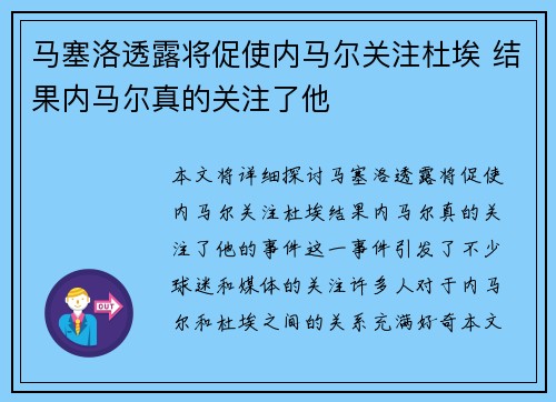 马塞洛透露将促使内马尔关注杜埃 结果内马尔真的关注了他