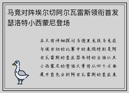马竞对阵埃尔切阿尔瓦雷斯领衔首发瑟洛特小西蒙尼登场