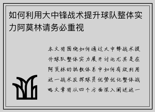 如何利用大中锋战术提升球队整体实力阿莫林请务必重视