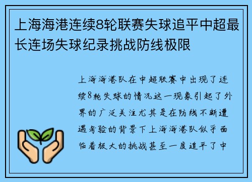 上海海港连续8轮联赛失球追平中超最长连场失球纪录挑战防线极限