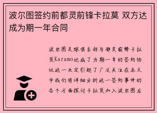 波尔图签约前都灵前锋卡拉莫 双方达成为期一年合同