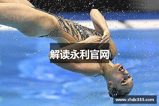 解读永利官网